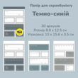 Набор скрап бумаги в формате блокнота Have a good day Темно-синий 30 шт 8.8х12.5 см