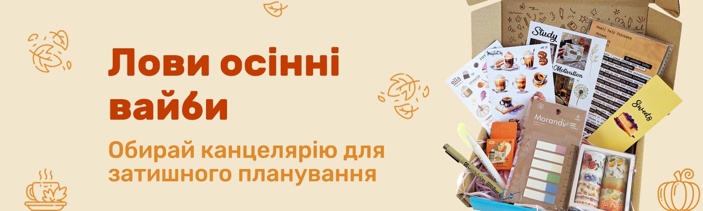 Лови осінні вайби