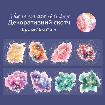 Декоративний скотч Have a good day Яскрава абстракція 5 см х 2 м (MHD-CRXH001)