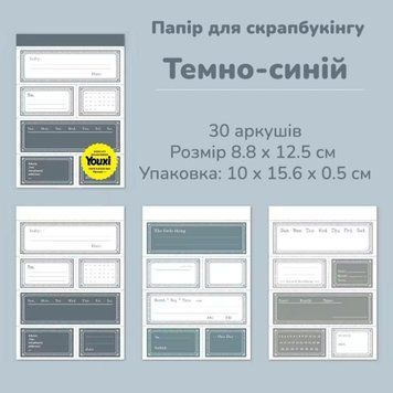 Набір скрап паперу у форматі блокнота Have a good day Темно-синій 30 шт 8.8х12.5 см