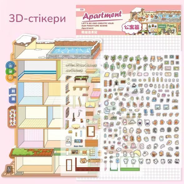 Набор 3D стикеров Румбокс Уютный дом 18х25 см