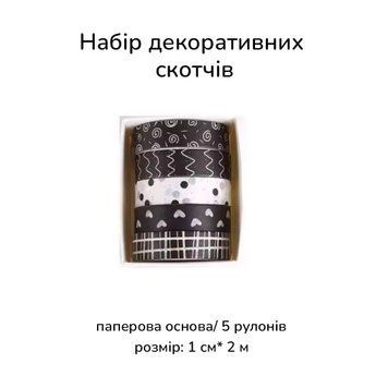 Набір декоративних скотчів Black White 1 см х 2 м 5 шт (SDRT230620-6)