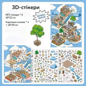 Набор 3D стикеров Infeel.Me Румбокс Магазин 18х29.5 см