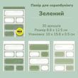 Набор скрап бумаги в формате блокнота Have a good day Зеленый 30 шт 8.8х12.5 см