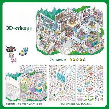Набор 3D стикеров Infeel.Me Румбокс Торговый центр 18х29.5 см