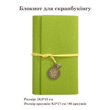 Блокнот на кільцях для скрапбукінгу з чистими аркушами Зелений 10,5х18 см
