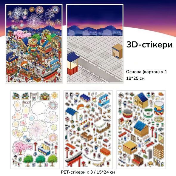 Набор 3D стикеров Infeel.Me Румбокс Праздник с феерверками 18х29.5 см