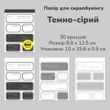Набор скреп бумаги в формате блокнота Have a good day Темно-серый 30 шт 8.8х12.5 см