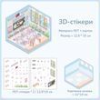 Набор 3D стикеров Румбокс Школа 12.5х15 см
