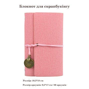 Блокнот на кільцях для скрапбукінгу з чистими аркушами Рожевий 10,5х18 см