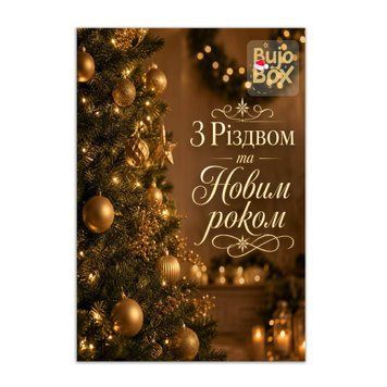 Открытка BuJoBox С Рождеством 10х15 см