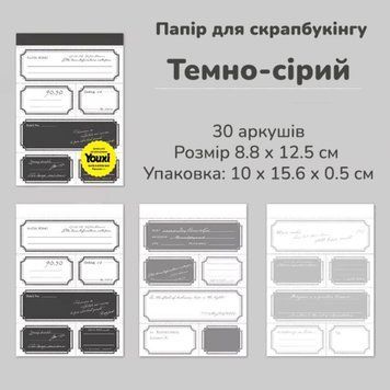Набір скрап паперу у форматі блокнота Have a good day Темно-сірий 30 шт 8.8х12.5 см