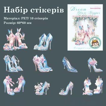 Набір стікерів Have a good day Туфелька із казки 10 шт (MHD-MHSJ-001)