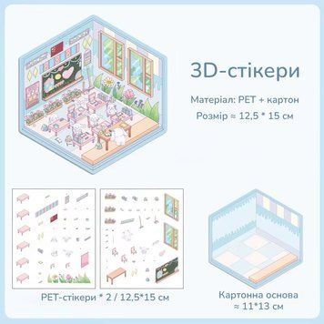 Набор 3D стикеров Румбокс Школа 12.5х15 см
