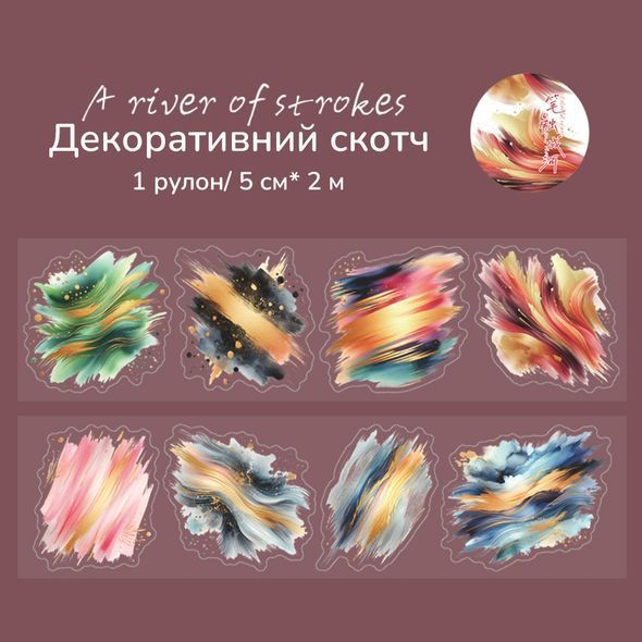 Декоративный скотч Have a good day Яркая абстракция 5 см х 2 м (MHD-CRXH005)