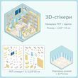 Набор 3D стикеров Румбокс Библиотека 12.5х15 см