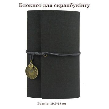 Блокнот на кільцях для скрапбукінгу з чистими аркушами Чорний 10,5х18 см
