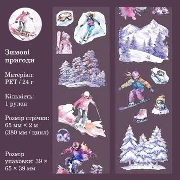Декоративний скотч Have a good day Сноуборд 6,5 см x 2 м (MHD-XDFC006)