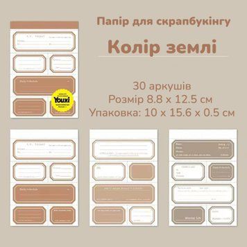 Набір скрап паперу у форматі блокнота Have a good day Коричневий 30 шт 8.8х12.5 см