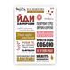 Сет наклейок MriyTaDiy Йди за мрією №144 10х15 см