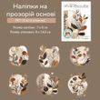 Набір стікерів Have a good day Весна 6 шт