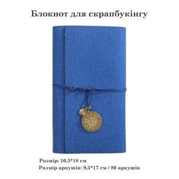 Блокнот на кільцях для скрапбукінгу з чистими аркушами Синій 10,5х18 см