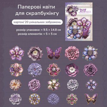 Паперові квіти для скрапбукінгу Have a good day Фіолетові 20 шт (MHD-HJSZ002)