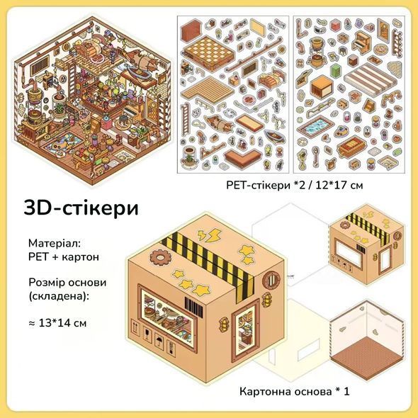 Набір 3D стікерів Infeel.Me Румбокс Майстерня 13х20.5 см