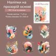 Набір стікерів Have a good day Яскраві барви 6 шт