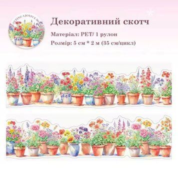 Декоративний скотч Have a good day Рослини №1 5 см x 2 м
