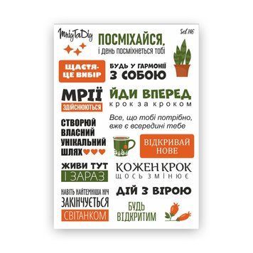 Сет наклеек MriyTaDiy Живи сейчас №146 10х15 см
