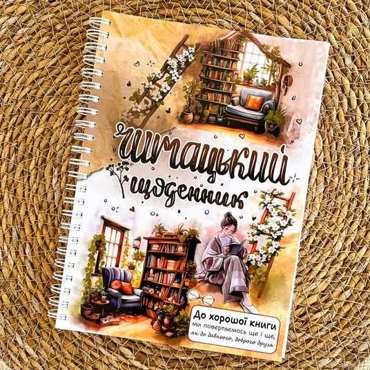 Купить Читательский дневник на 50 книг BuJoBox А5 56 листов 100 г
