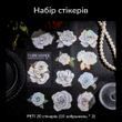 Набір стікерів Have a good day White flower 20 шт (MHD-HYFH001)