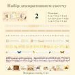 Набір декоративних скотчів Ретро 8 шт (SGJD-12329)