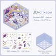 Набор 3D стикеров Румбокс Boo 12.5х15 см