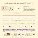 Набір декоративних скотчів Ретро 8 шт (SGJD-12329)