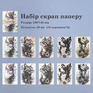 Декоративний папір Have a good day Cat and Dog 20 шт 10х14 см (MHD-TSSD003)
