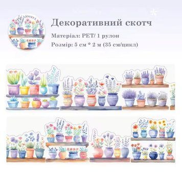 Декоративний скотч Have a good day Рослини №2 5 см x 2 м