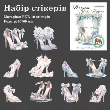 Набір стікерів Have a good day Туфлі нареченої 10 шт (MHD-MHSJ-005)