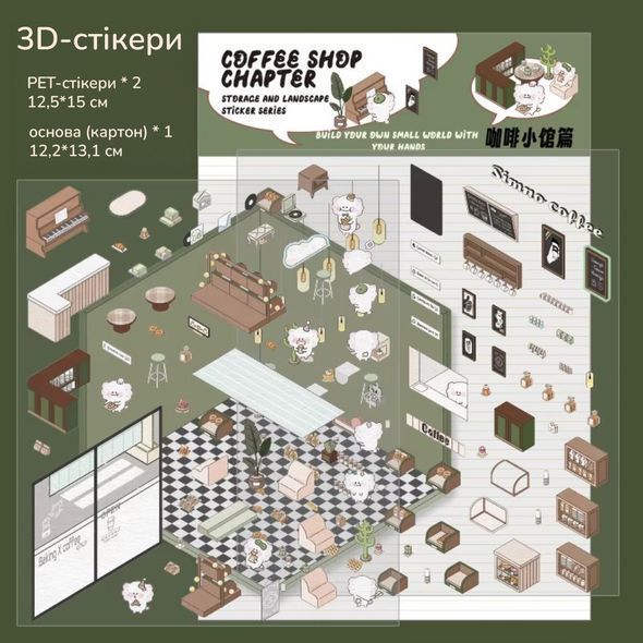 Набор стикеров SIMNO Румбокс Кофейня 92 шт (XM2405SNZJTZ-001D)