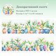 Декоративний скотч Have a good day Рослини №3 5 см x 2 м