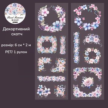 Декоративний скотч Have a good day Блакитна гармонія 6 см х 2 м (MHD-HHLM004)