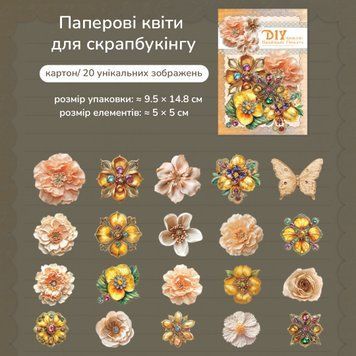 Паперові квіти для скрапбукінгу Have a good day Персикові жовті 20 шт (MHD-HJSZ006)