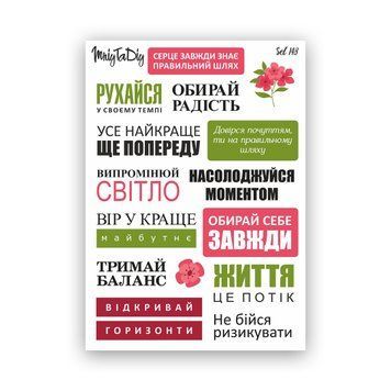 Сет наклеек MriyTaDiy Держи баланс №148 10х15 см