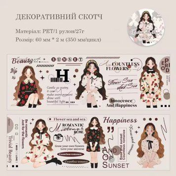 Декоративний скотч Have a good day Pretty Girls 6 см х 2 м (HGD-TTSX001)