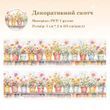 Декоративний скотч Have a good day Рослини №4 5 см x 2 м