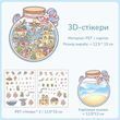 Набор 3D стикеров Румбокс Подводный мир 12.5х15 см