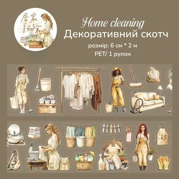 Декоративний скотч Have a good day Домашні справи 6 см x 2 м (MHD-ZMRC001)