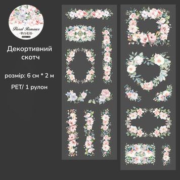Декоративний скотч Have a good day Сніжно-білі троянди 6 см х 2 м (MHD-HHLM005)