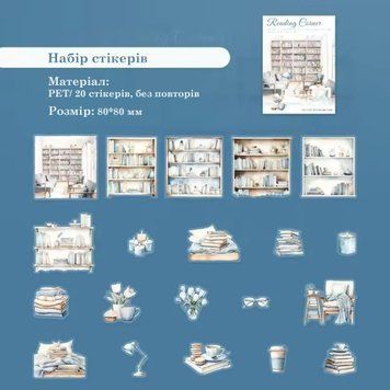 Набір стікерів Have a good day Книжковий затишок 20 шт (MHD-YDXJ001)